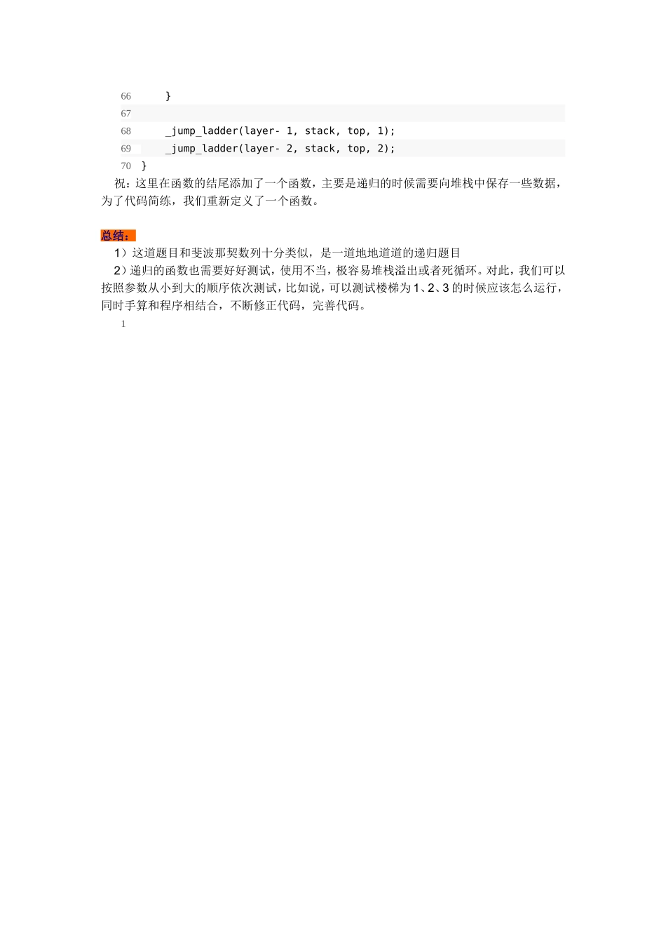 一步一步写算法（之爬楼梯）_第3页