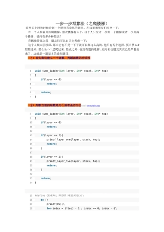一步一步写算法（之爬楼梯）