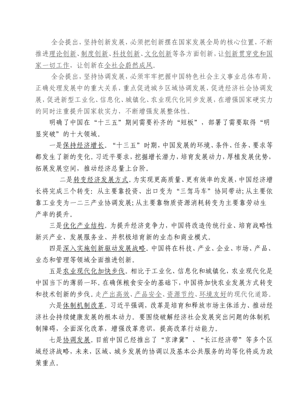 业余党校第二十六期培训班总复习要点_第2页