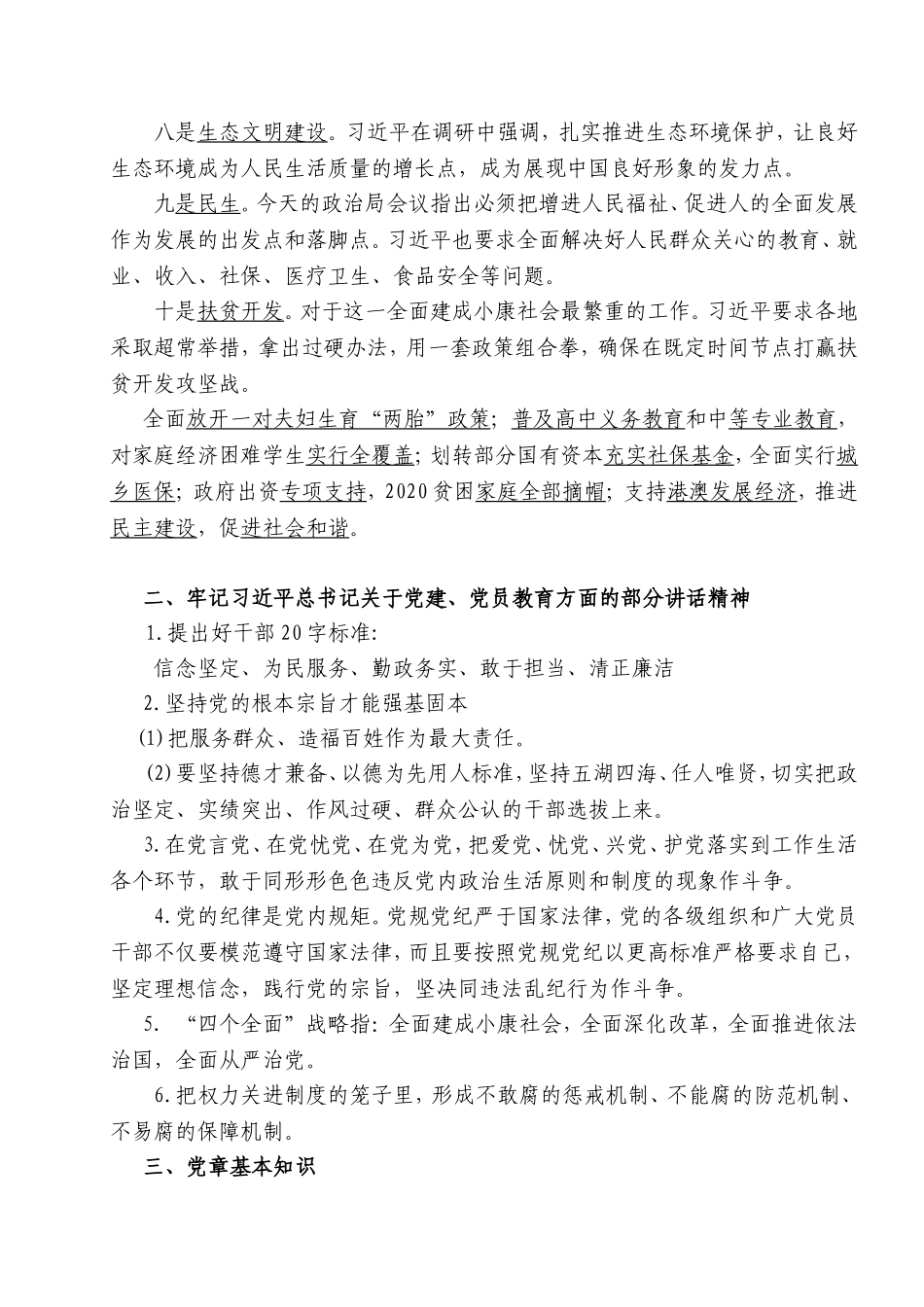 业余党校第二十六期培训班总复习要点_第3页