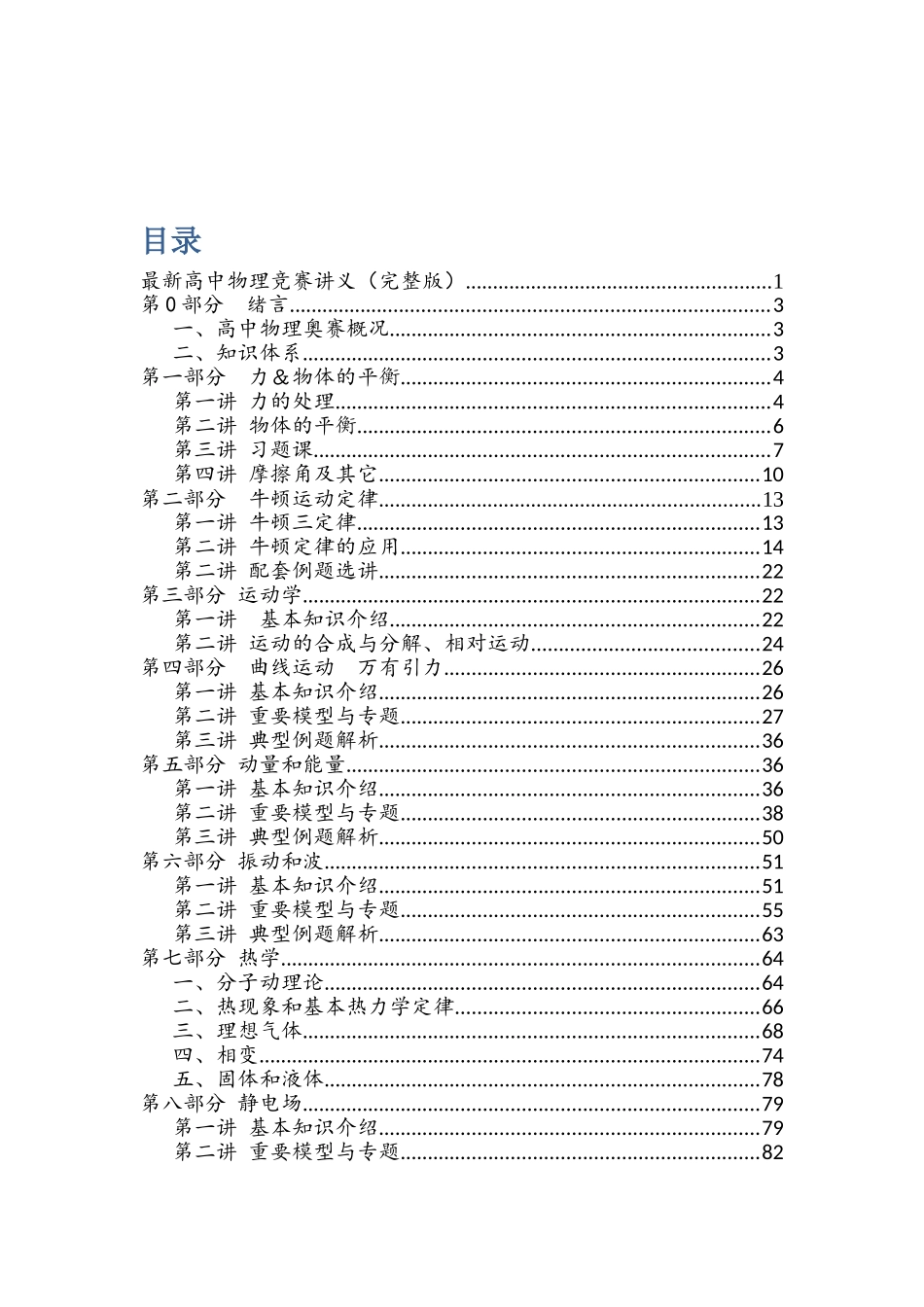 最新高中物理竞赛讲义完整版_第2页