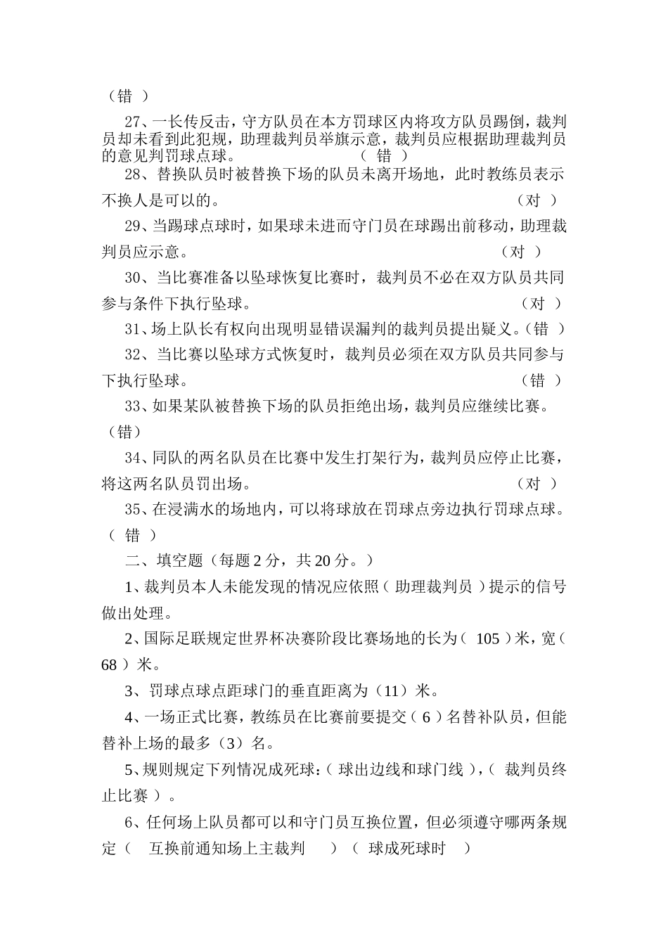足球3级裁判理论考试试题_第3页
