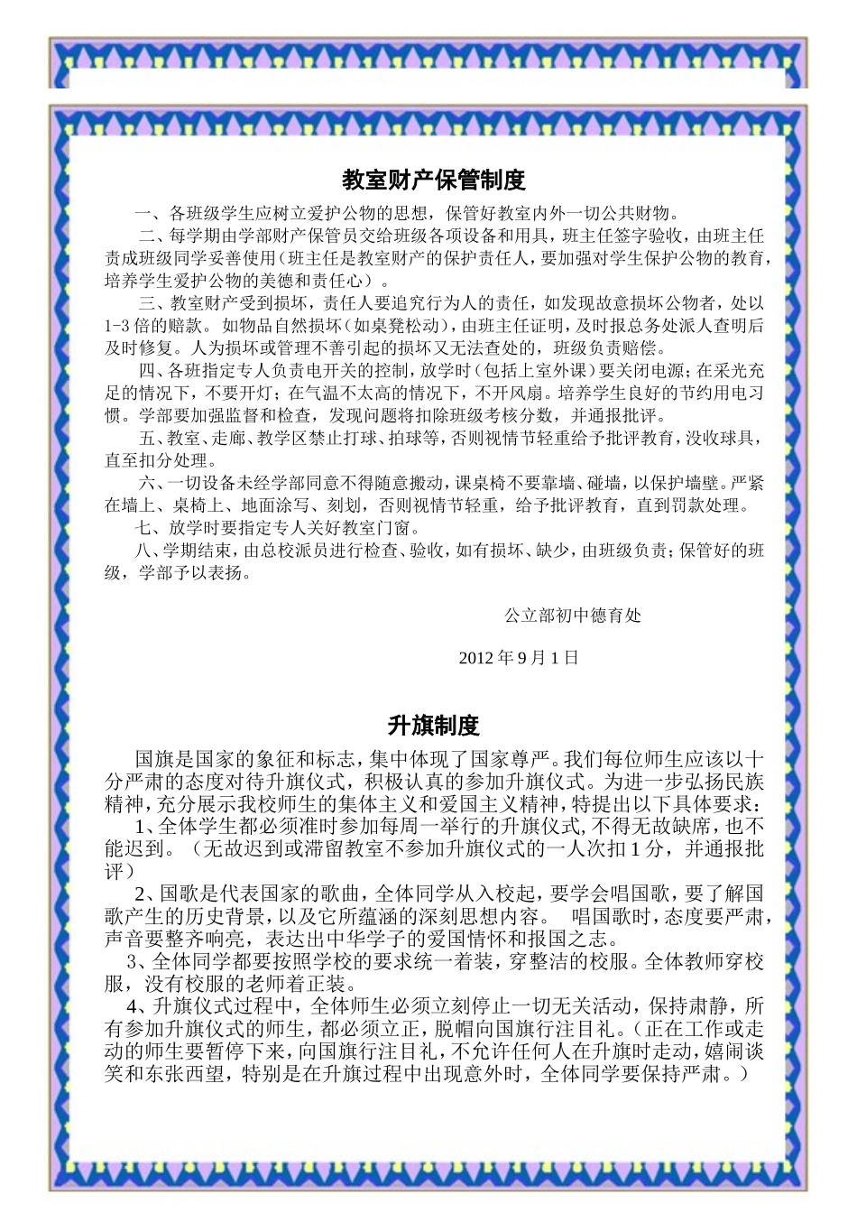 教室财产保管制度_第1页