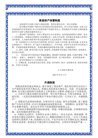 教室财产保管制度