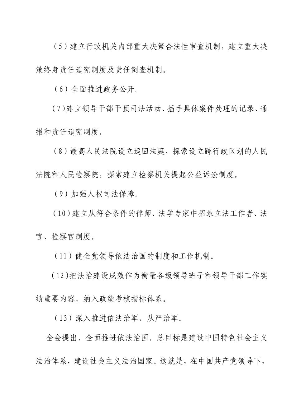 业余党校第二十四期培训班复习题_第2页