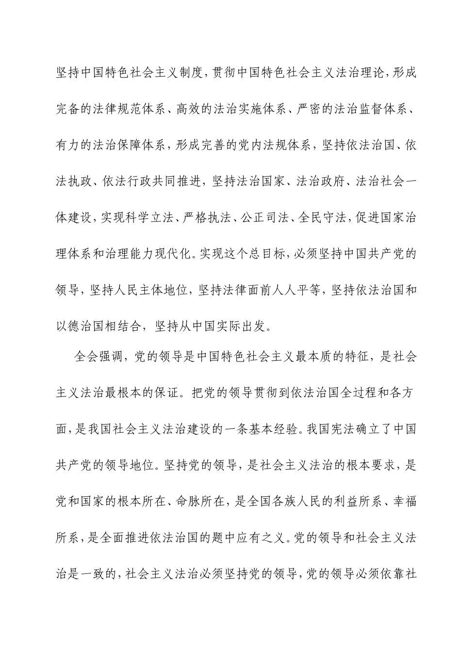 业余党校第二十四期培训班复习题_第3页
