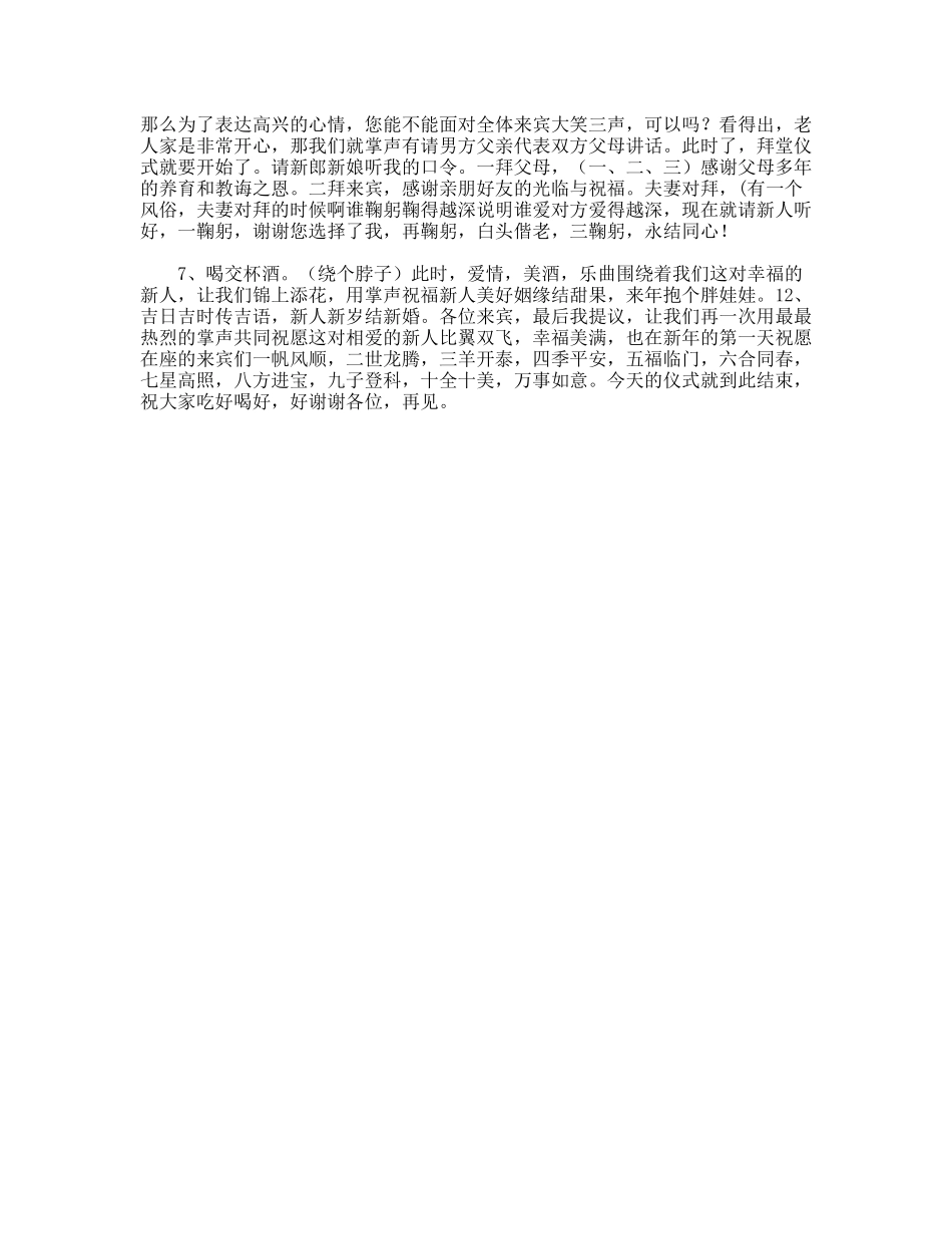 一场别开新面的结婚主持词_第2页