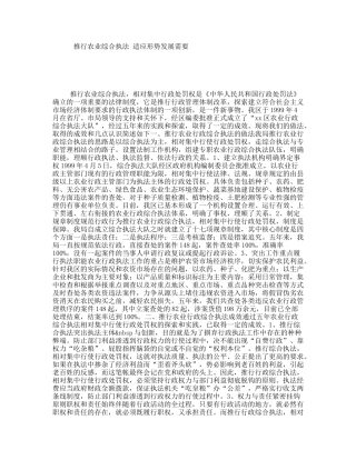 推行农业综合执法适应形势发展需要