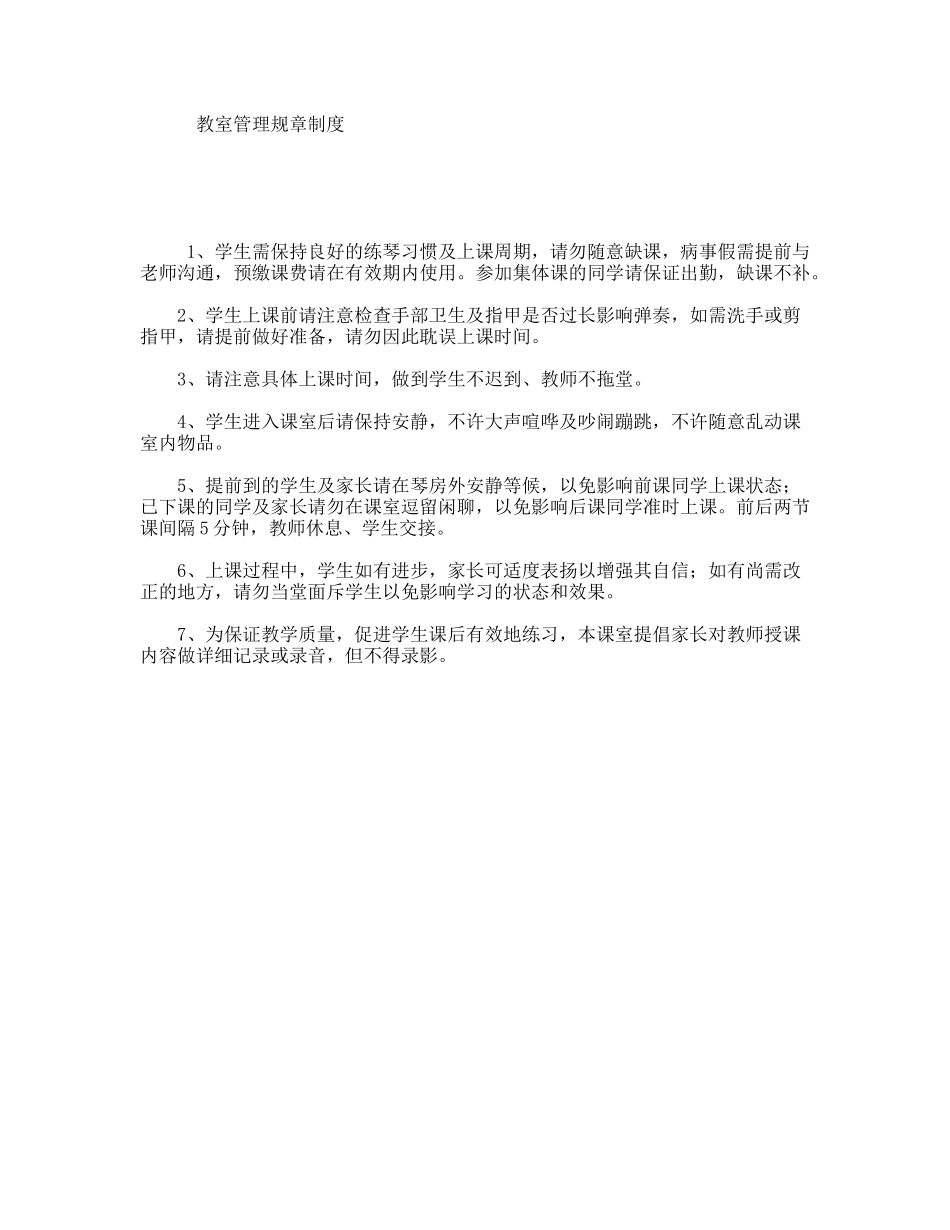 教室管理规章制度_第1页