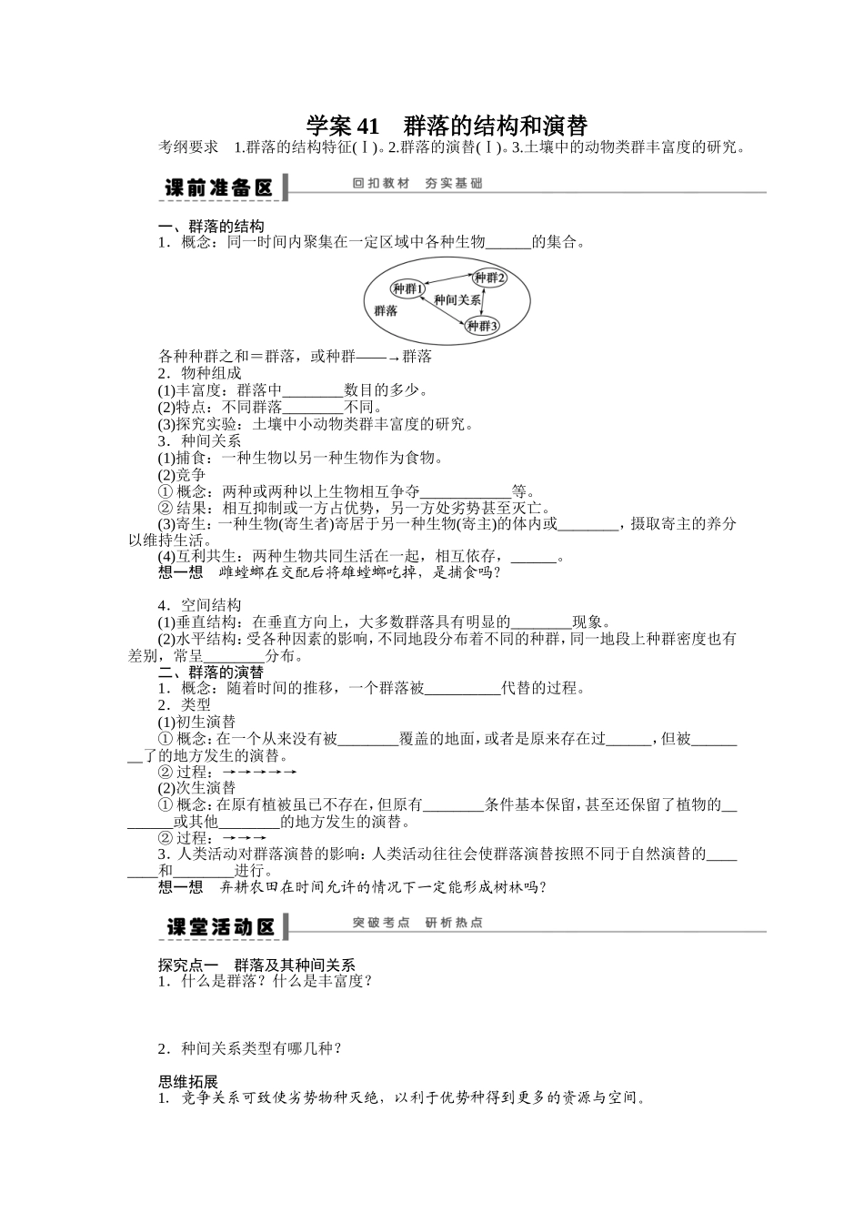 学案41　群落的结构和演替_第1页