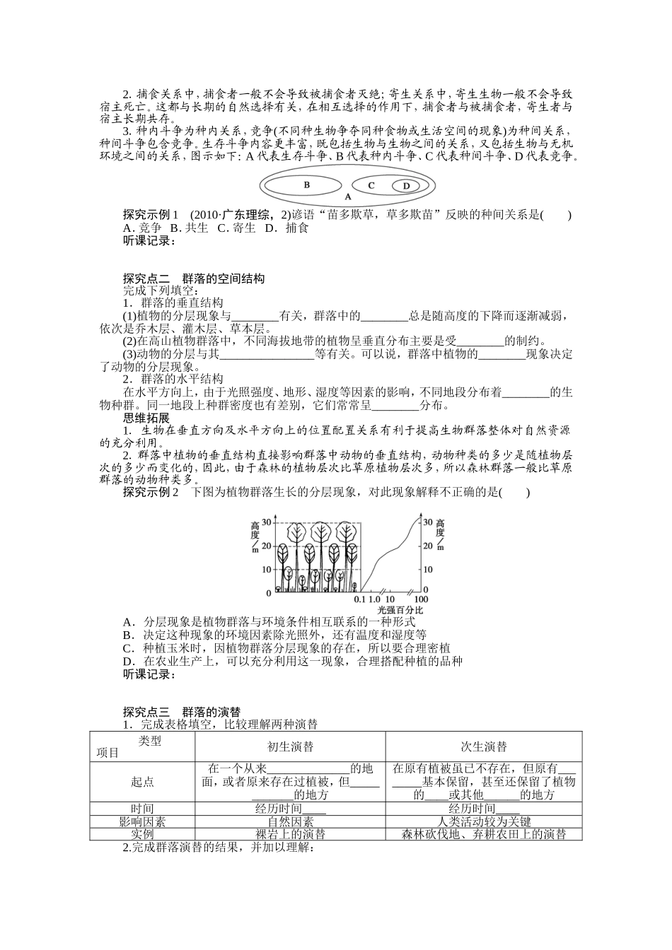 学案41　群落的结构和演替_第2页