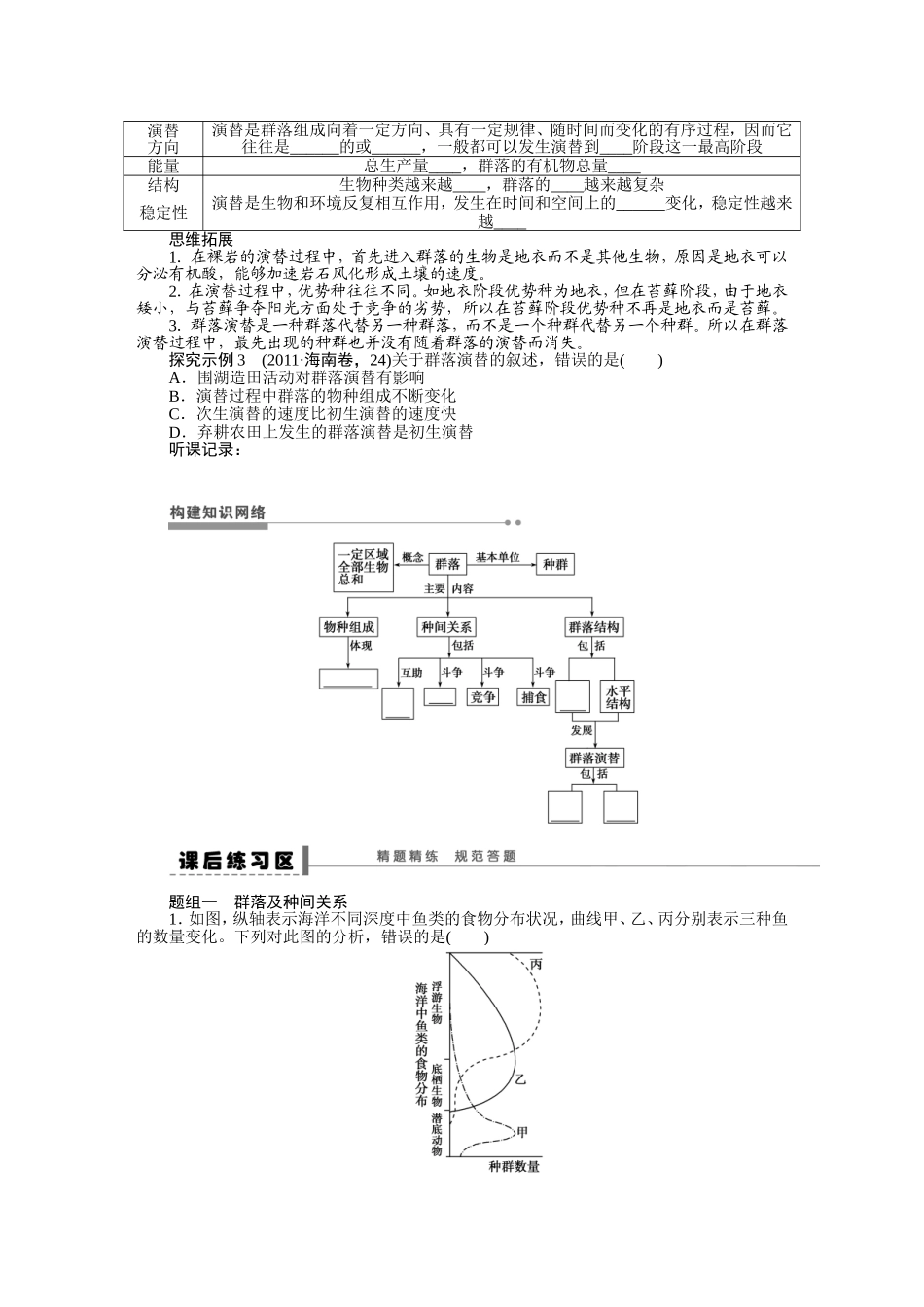 学案41　群落的结构和演替_第3页