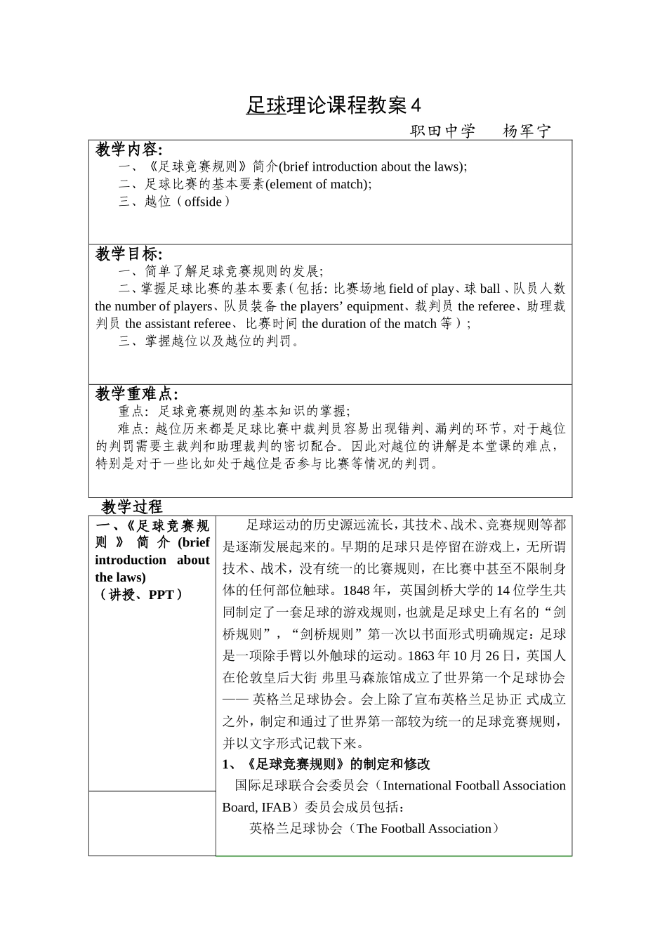 足球理论课程教案_第1页