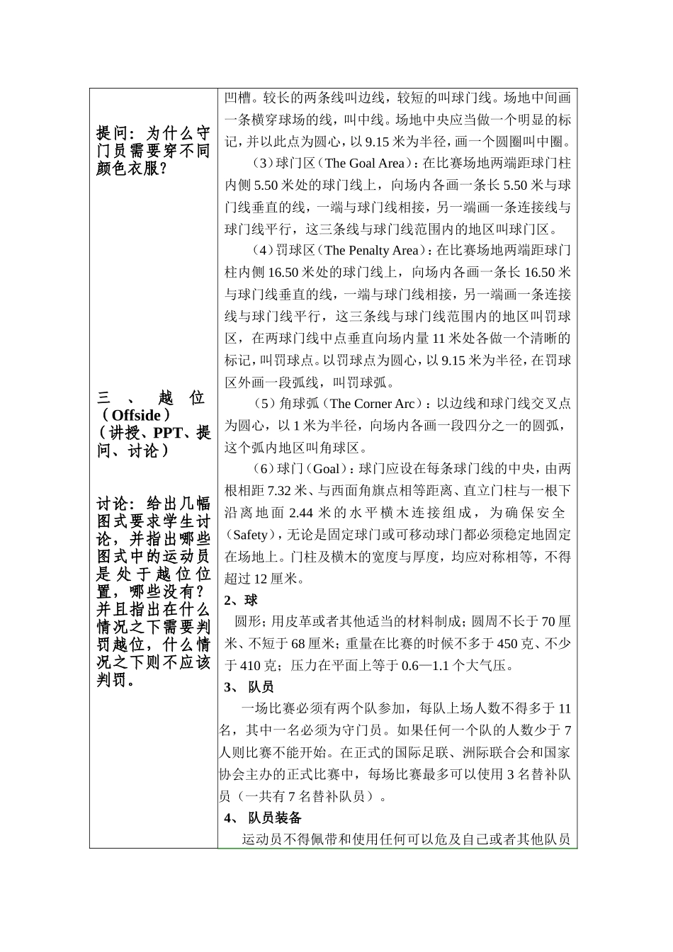 足球理论课程教案_第3页