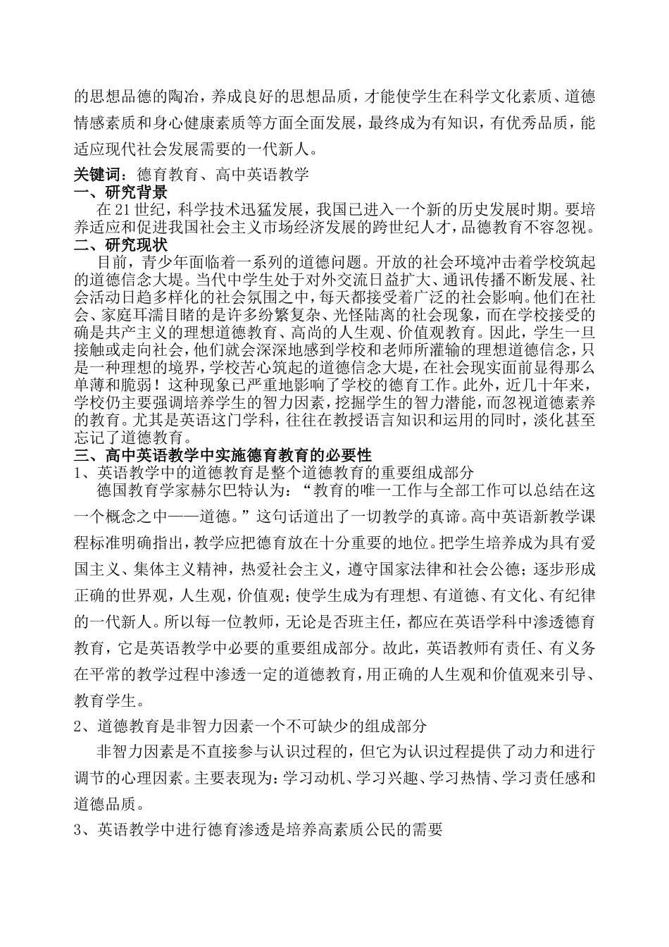 教书与育人同步——新课程理念中的高中英语德育观_第2页