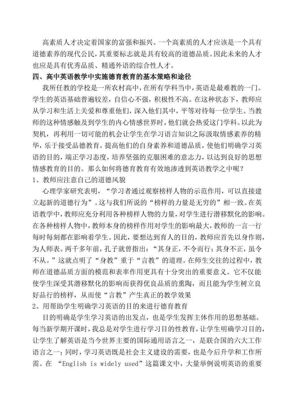 教书与育人同步——新课程理念中的高中英语德育观_第3页