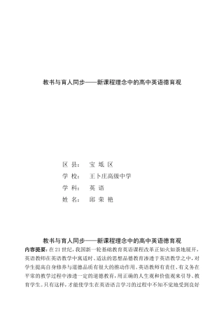 教书与育人同步——新课程理念中的高中英语德育观