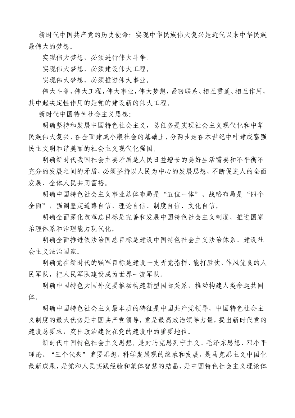 业余党校第三十期培训班总复习_第2页