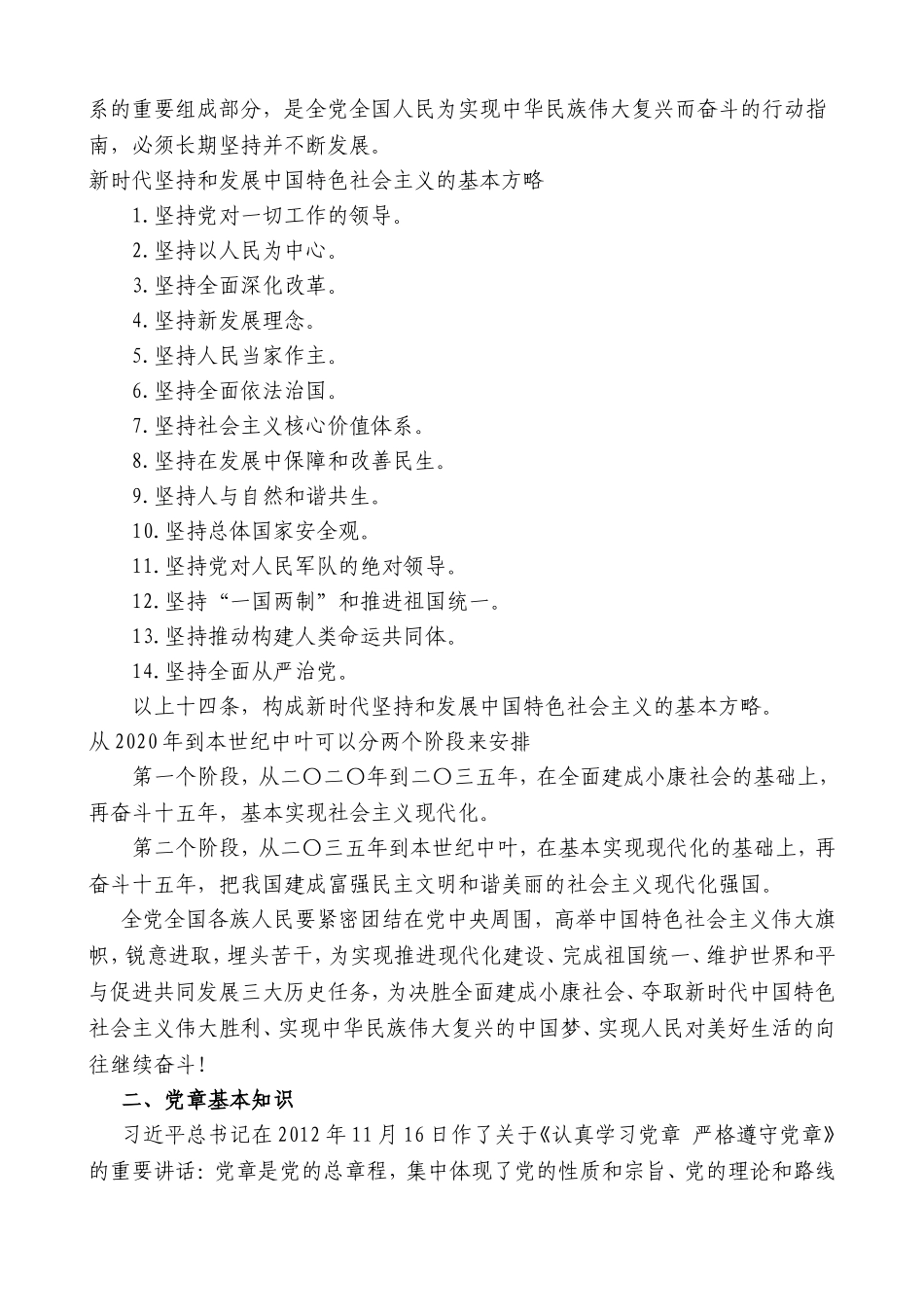 业余党校第三十期培训班总复习_第3页