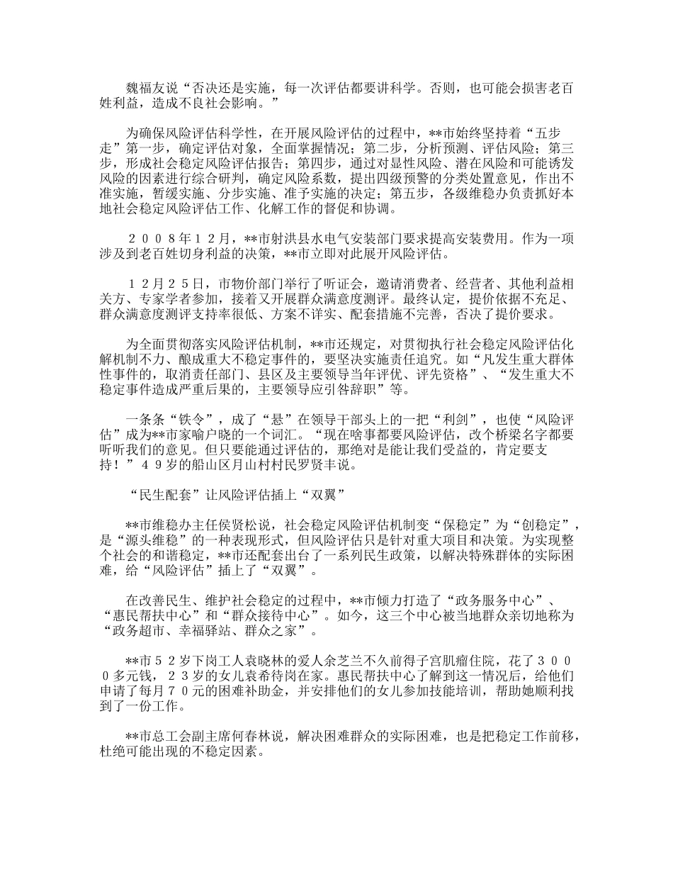 推行社会稳定风险评估调查报告_第2页