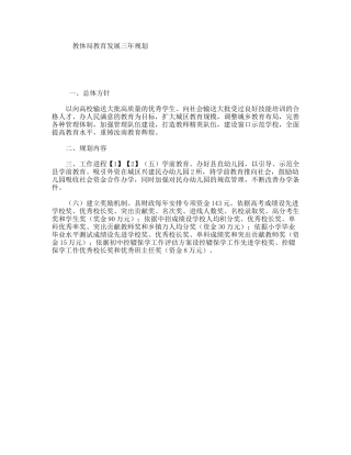 教体局教育发展三年规划