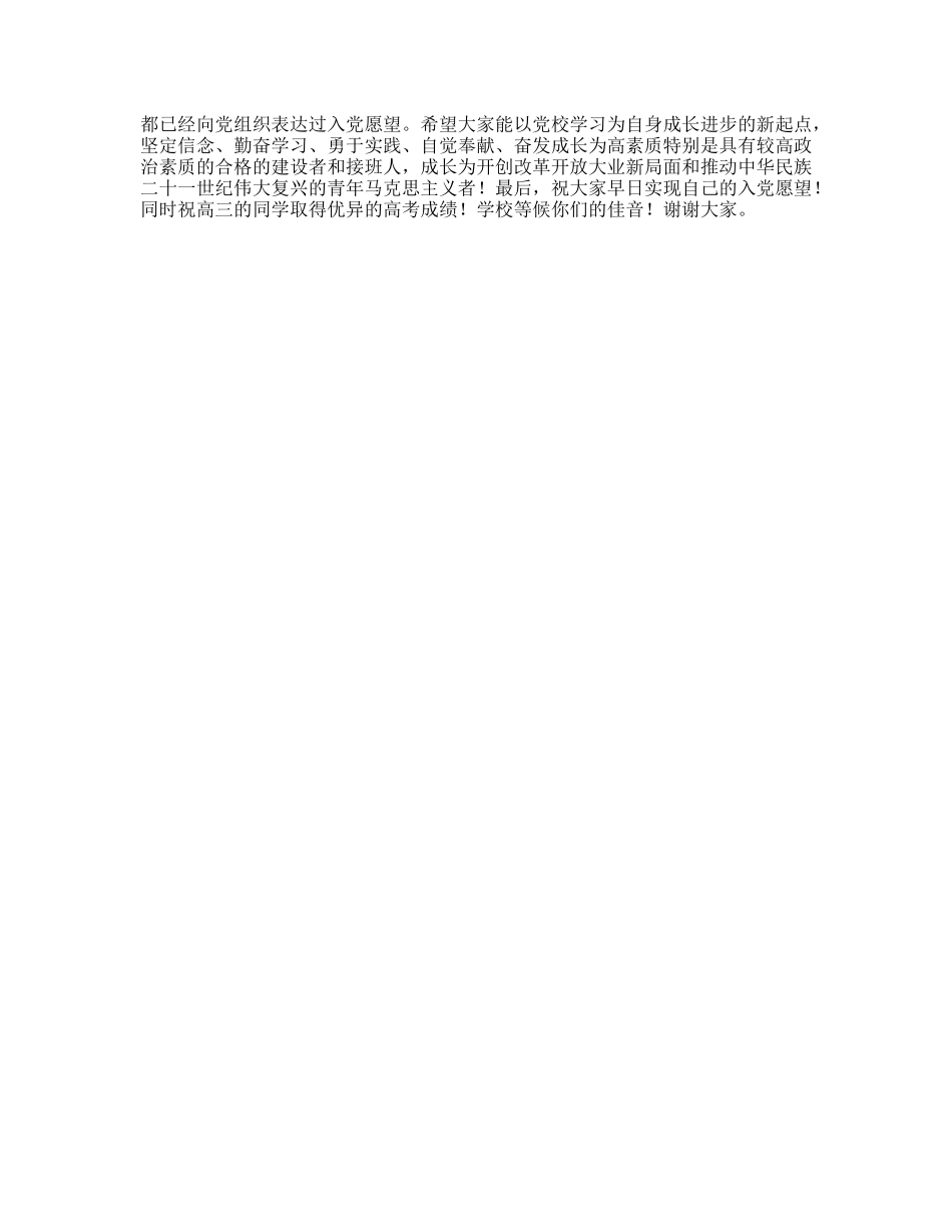 业余党校结业讲话_第2页
