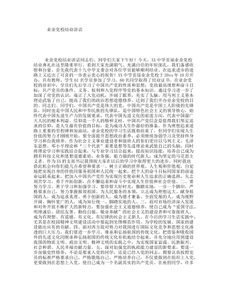 业余党校结业讲话
