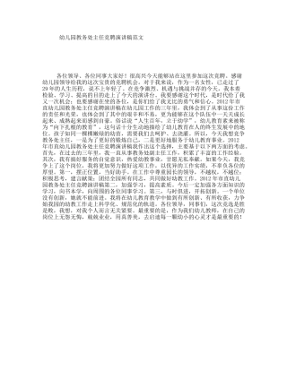 幼儿园教务处主任竞聘演讲稿范文