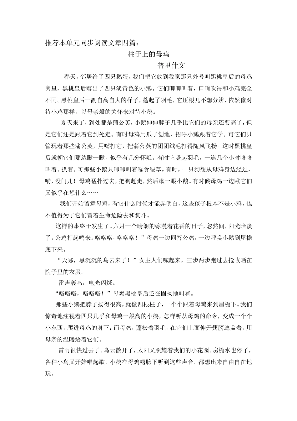 推荐本单元同步阅读文章四篇_第1页