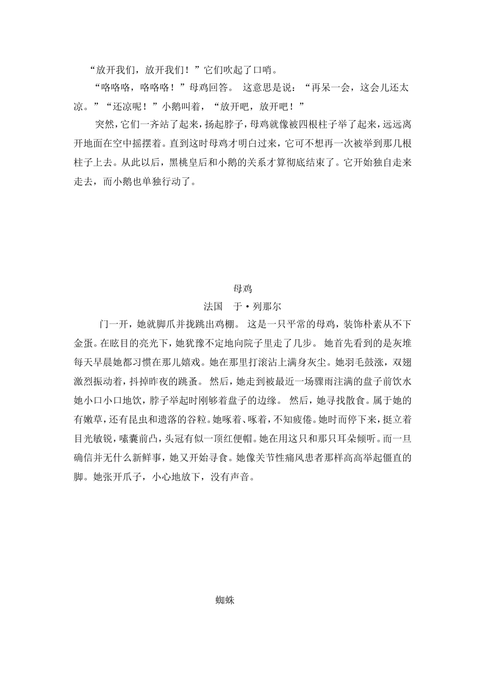 推荐本单元同步阅读文章四篇_第2页