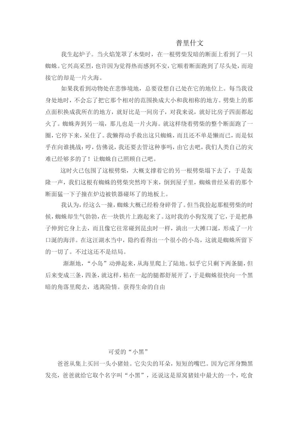 推荐本单元同步阅读文章四篇_第3页