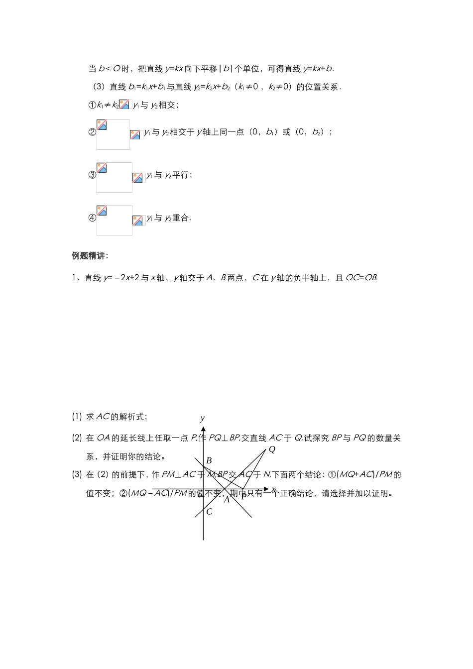 一次函数与几何图形综合专题讲座_第2页
