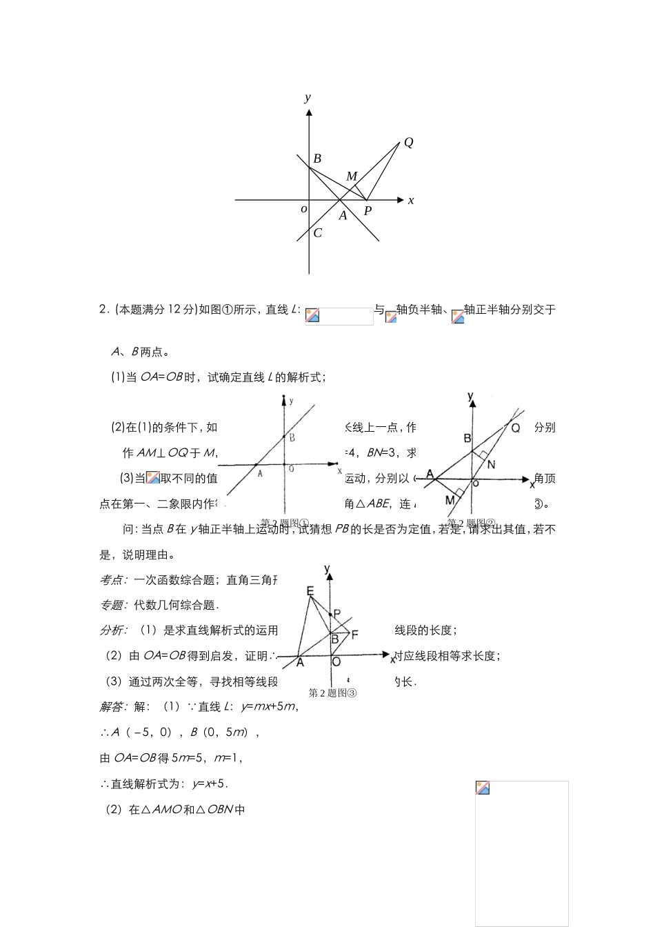 一次函数与几何图形综合专题讲座_第3页