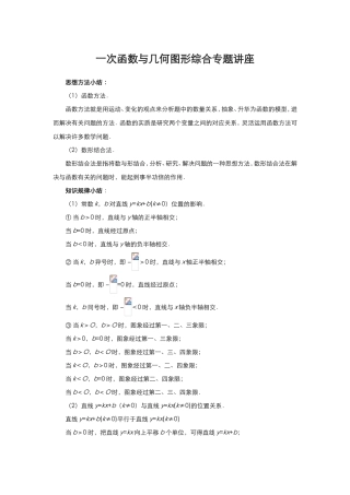 一次函数与几何图形综合专题讲座