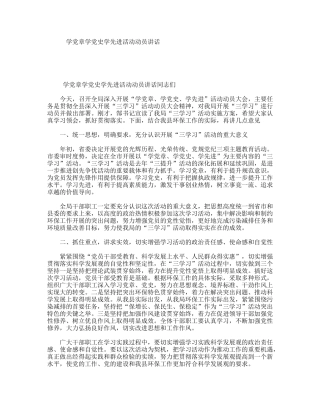 学党章学党史学先进活动动员讲话