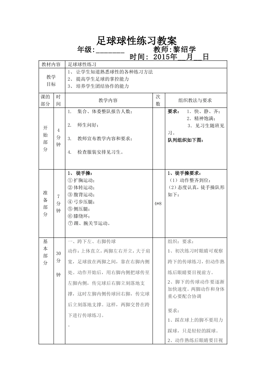 足球球性练习教案_第1页