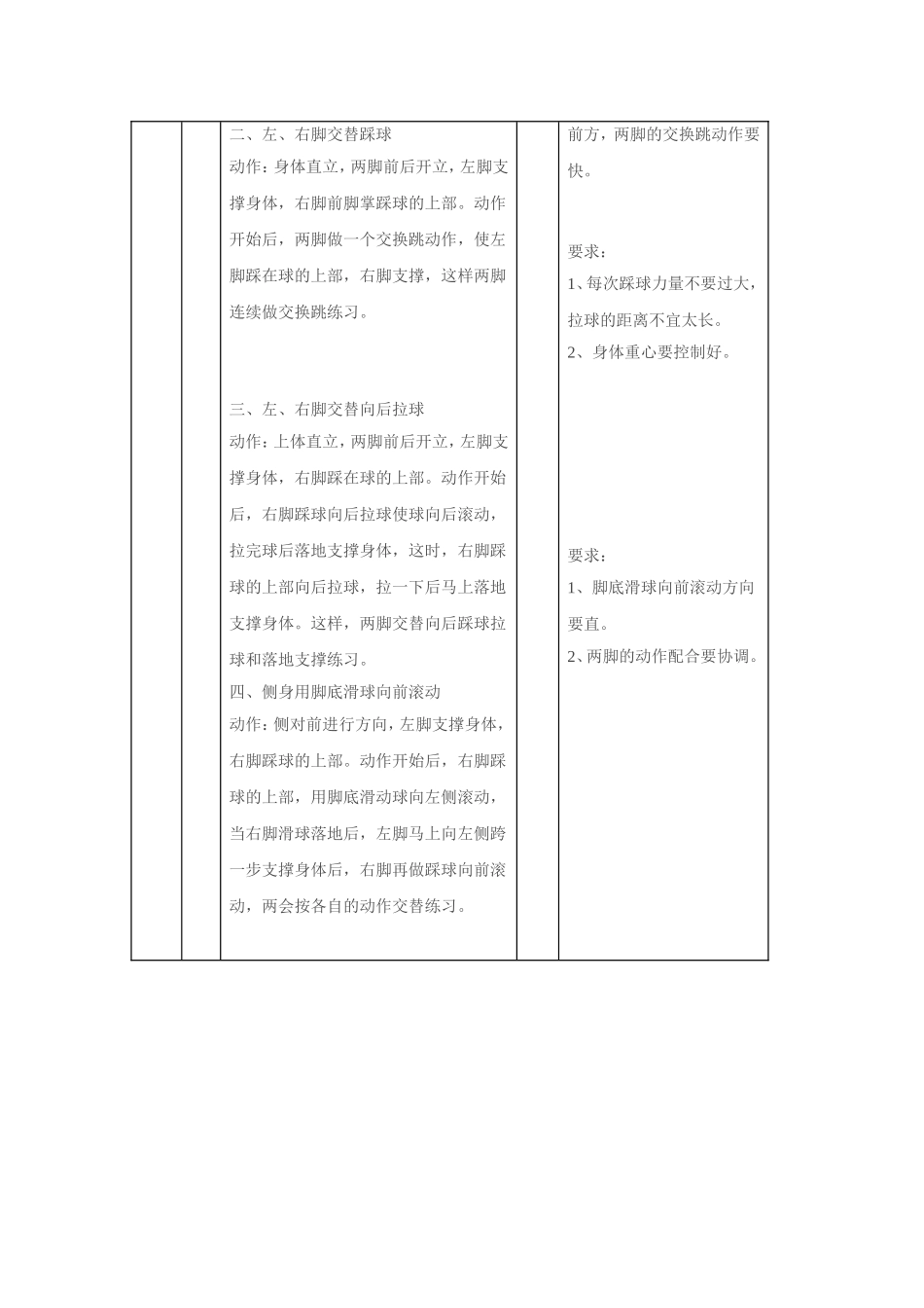 足球球性练习教案_第2页