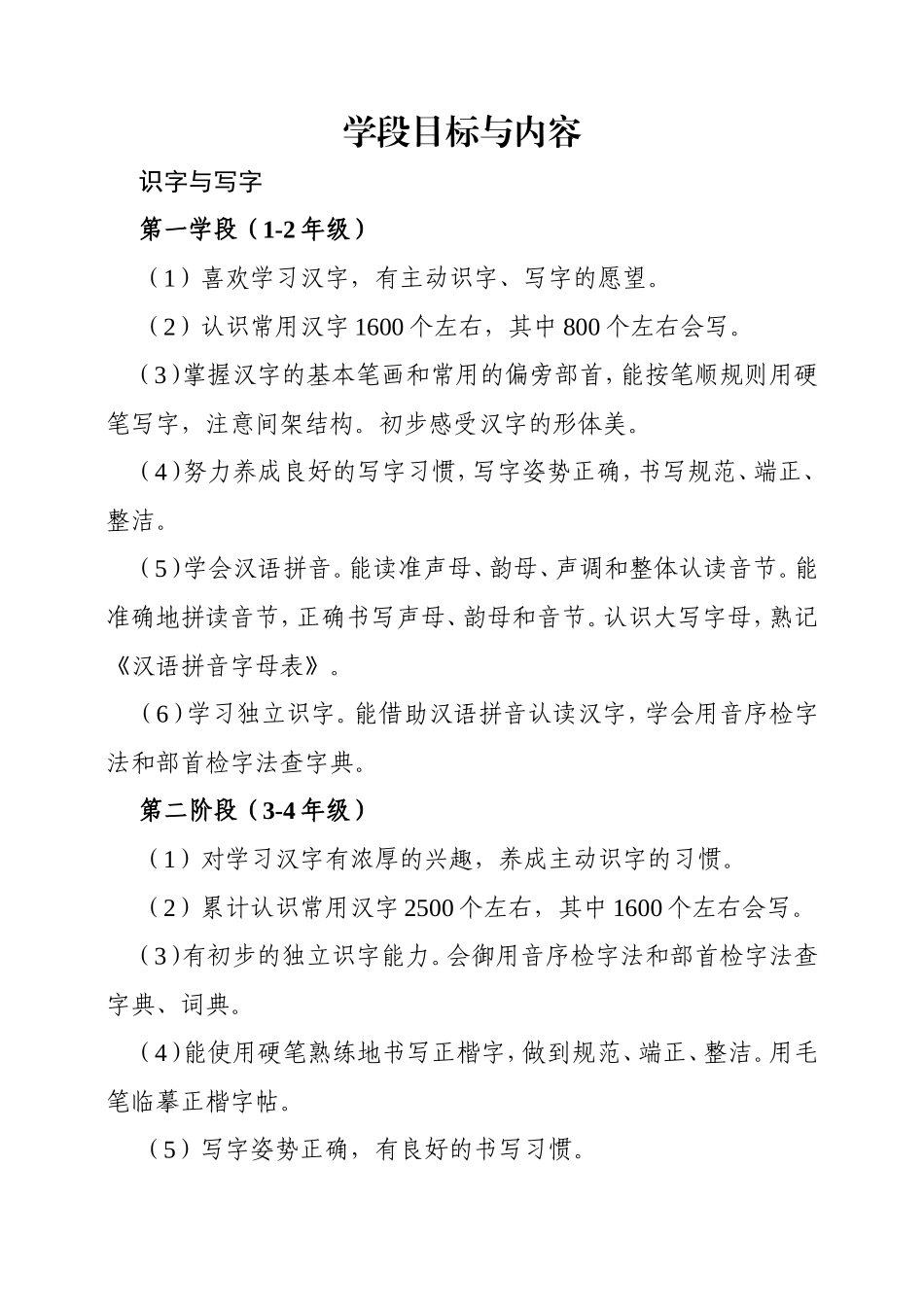 学段目标与内容_第1页