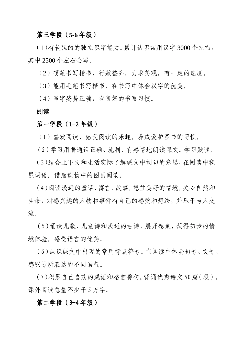 学段目标与内容_第2页