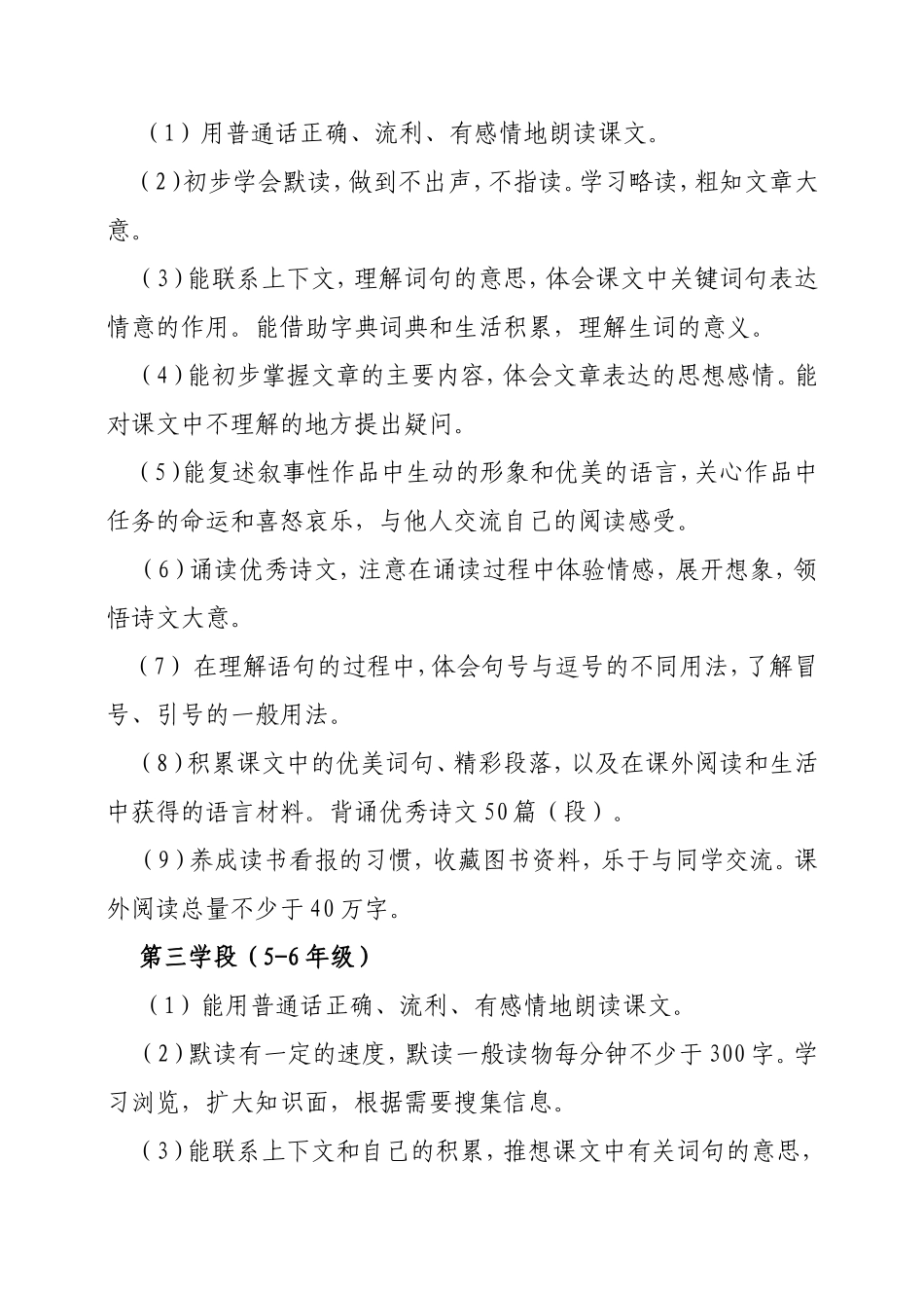 学段目标与内容_第3页