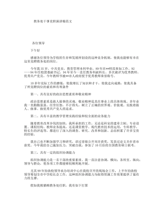 教务处干事竞职演讲稿范文