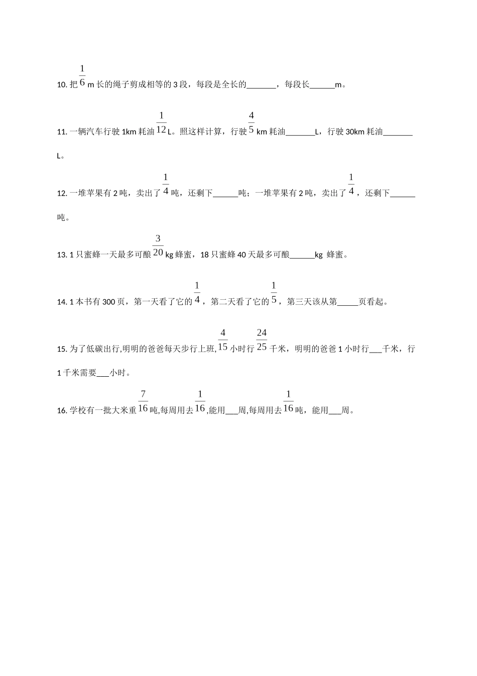 学而优教育六年级（上）期中数学复习_第2页