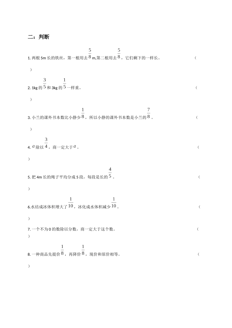 学而优教育六年级（上）期中数学复习_第3页