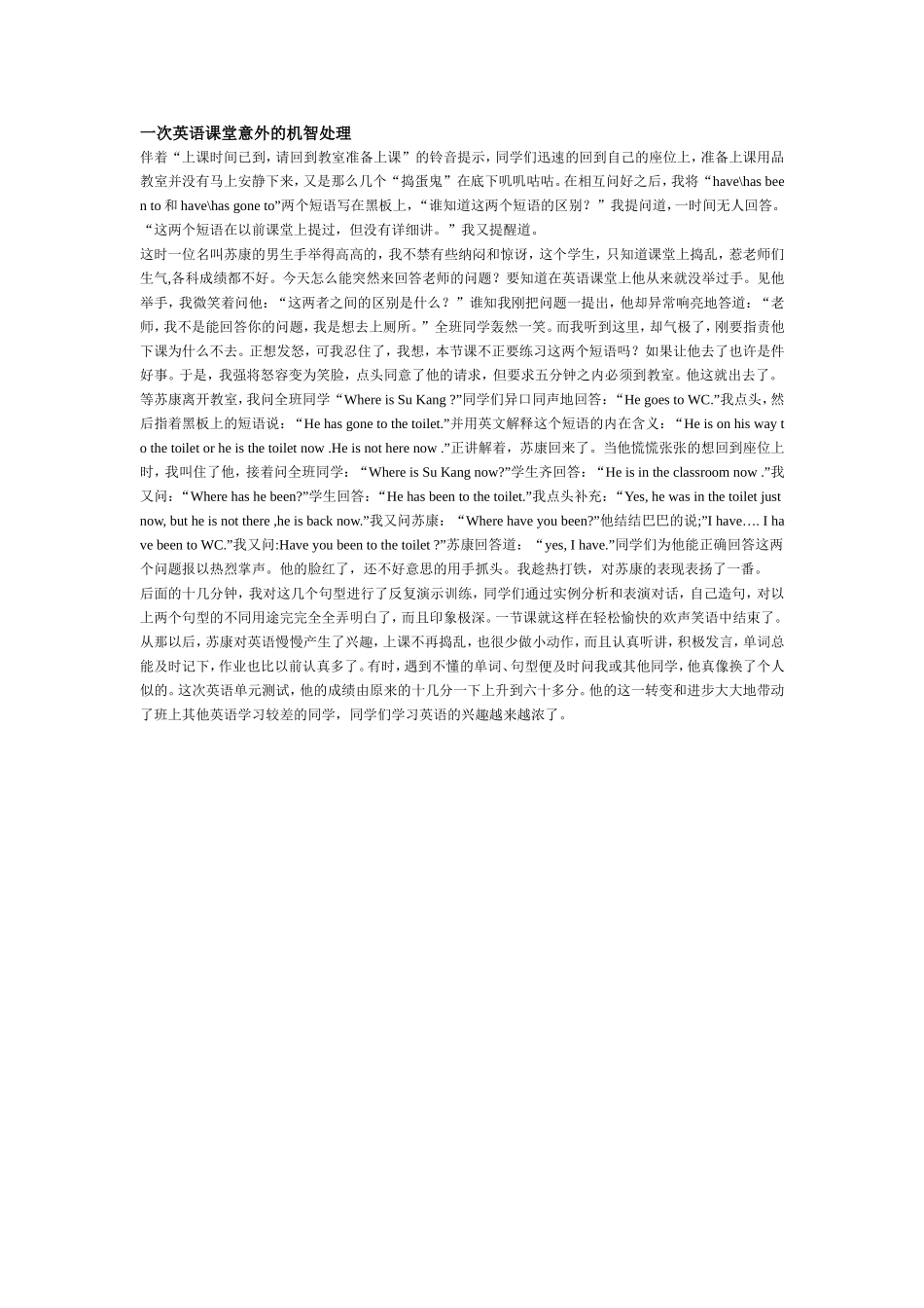 一次英语课堂意外的机智处理_第1页