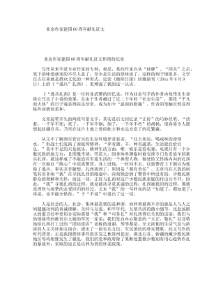 业余作家建国60周年献礼征文