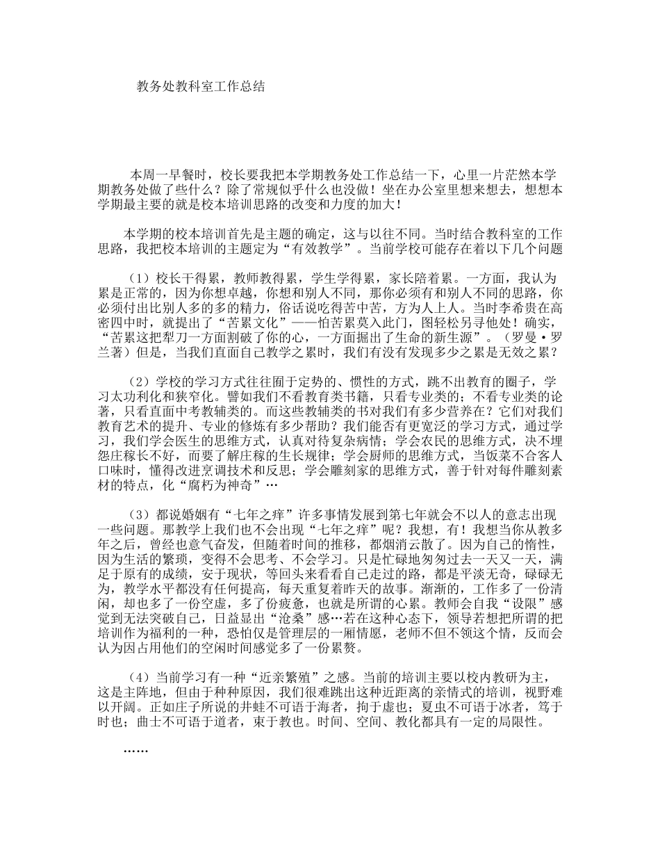 教务处教科室工作总结_第1页