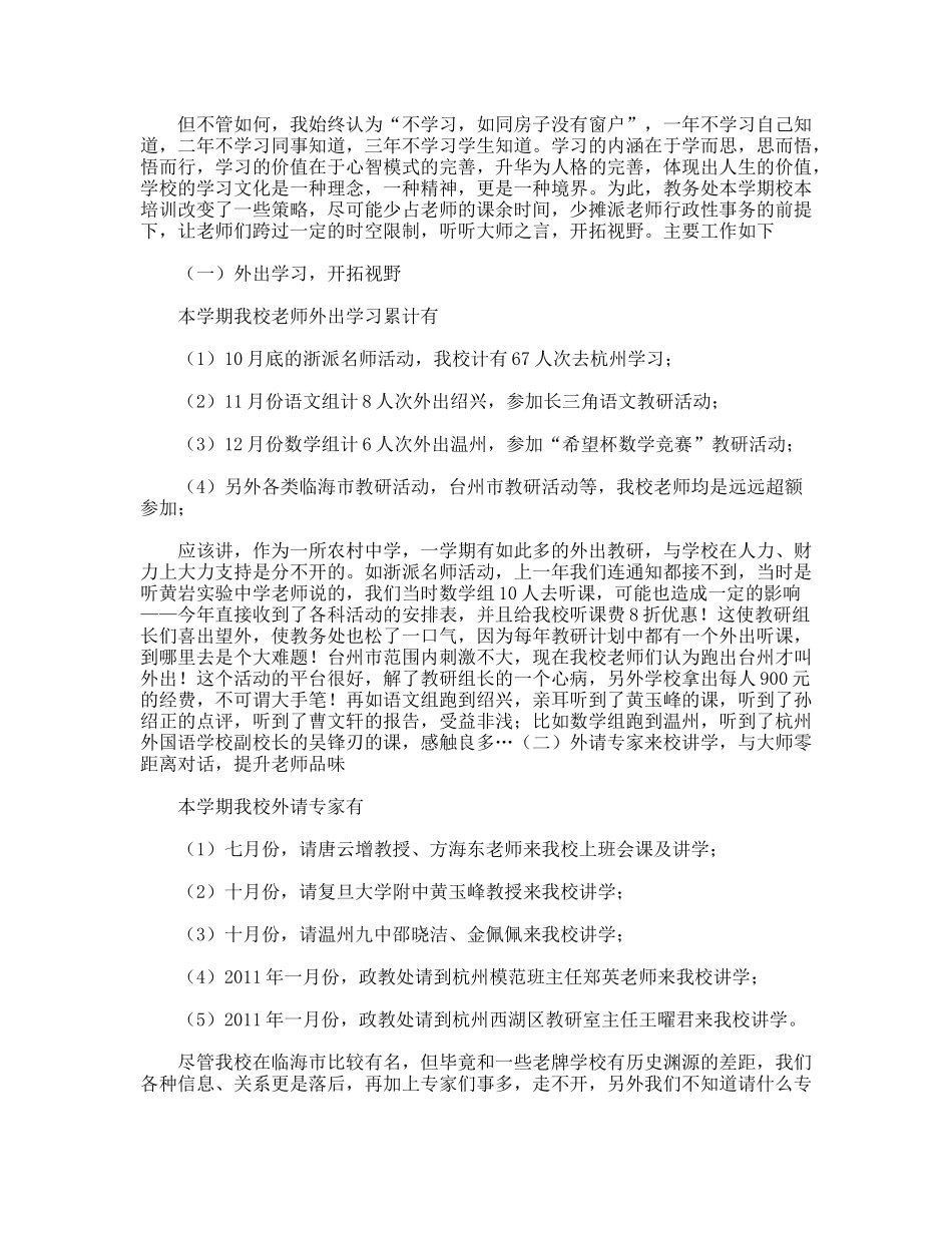 教务处教科室工作总结_第2页