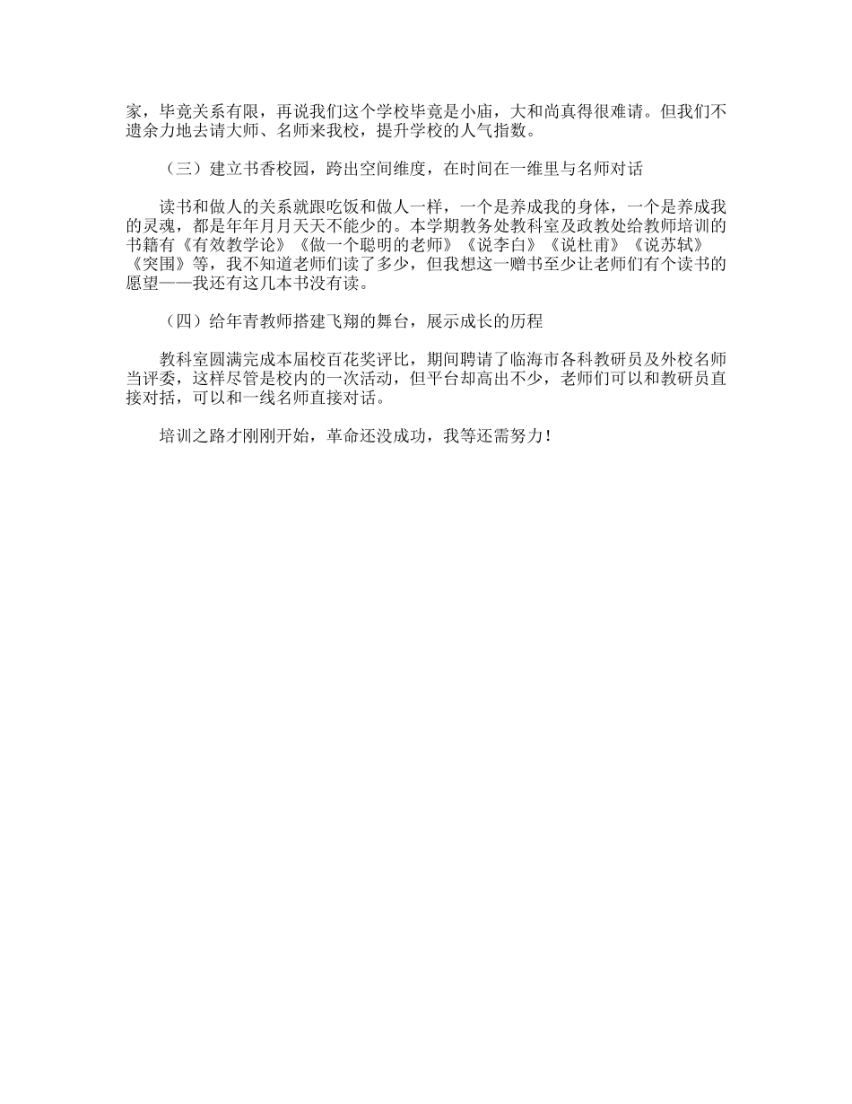 教务处教科室工作总结_第3页