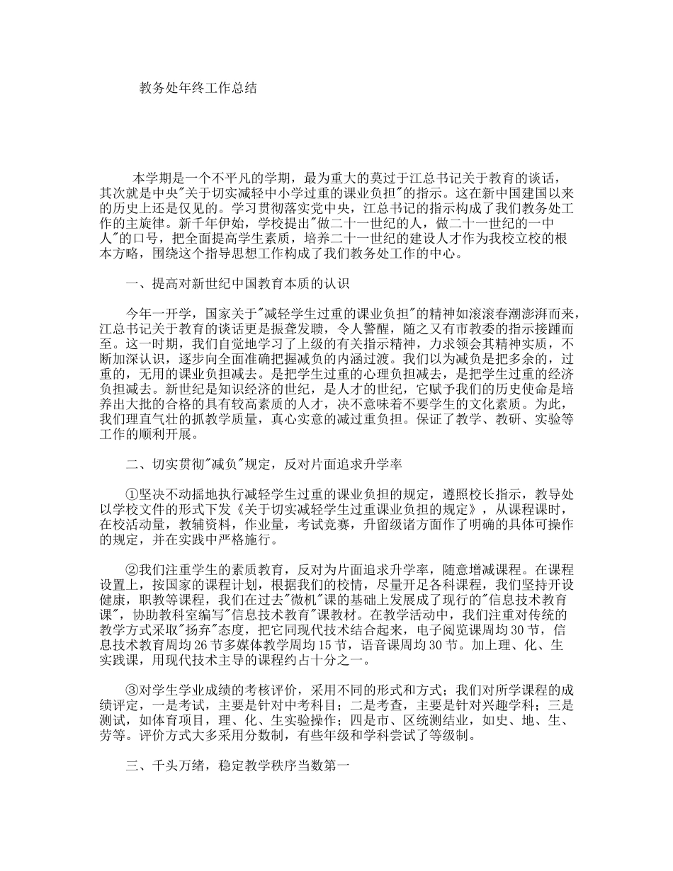 教务处年终工作总结_第1页