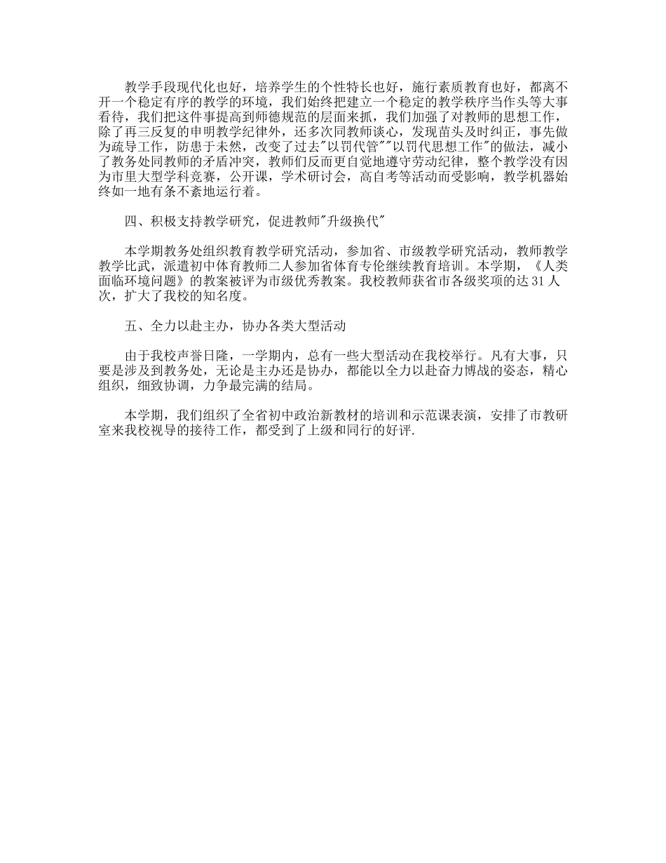 教务处年终工作总结_第2页